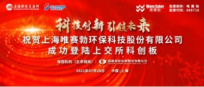 高性能卷式分离膜供应商--九游成功上市