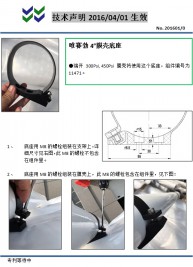 重要通知：2016年4月1日起4寸膜壳开始用新的箍带